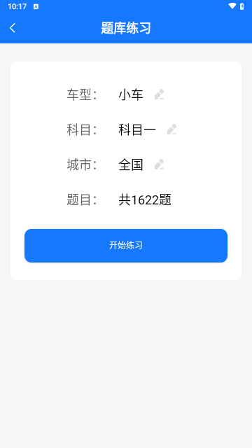 懒熊驾考手机版
