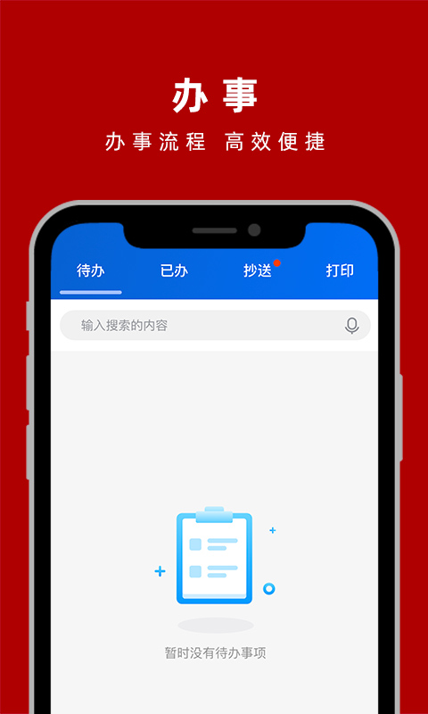 交我办app