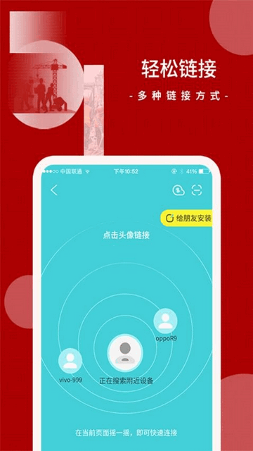 一建换机app