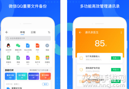 QQ同步助手app最新版