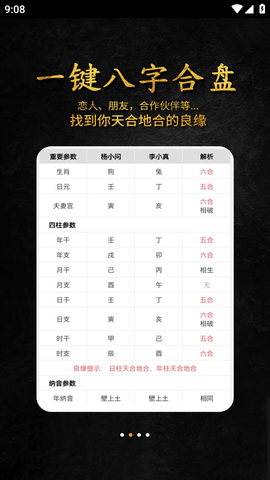 问真八字破解版