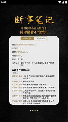 问真八字破解版