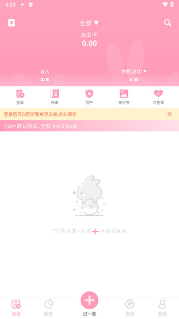 女生记账2025最新版