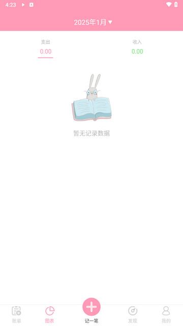 女生记账2025最新版