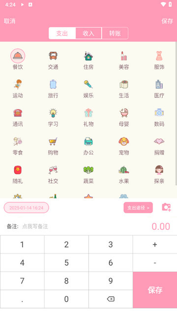 女生记账2025最新版