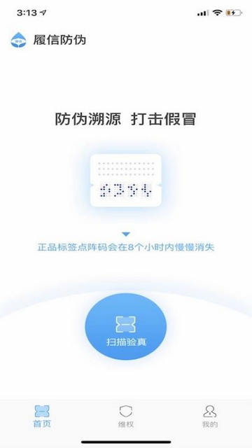 履信防伪专业版