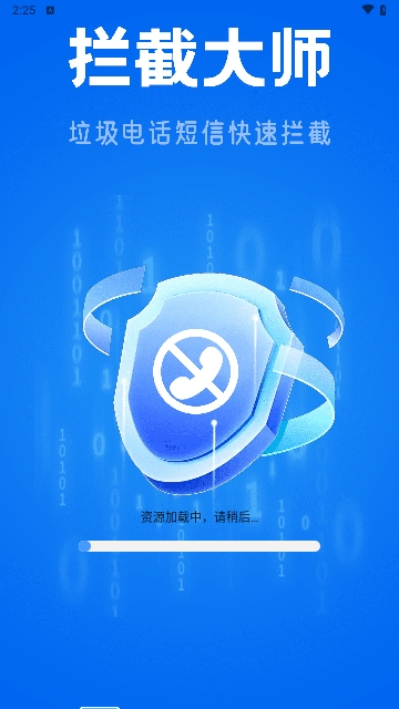 电话短信拦截大师免费版