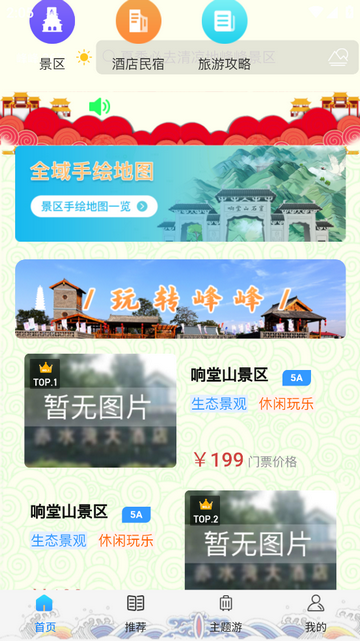 智游峰峰官方版