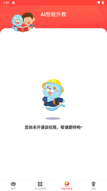 佳音英语2025最新版