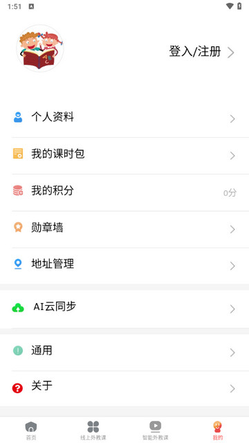 佳音英语2025最新版