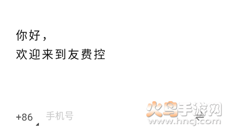 友费控app安卓版