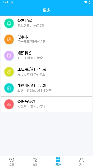 血压血糖记录大师手机版