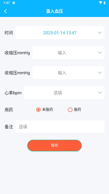 血压血糖记录大师手机版