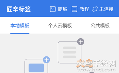 匠辛标签app安卓版