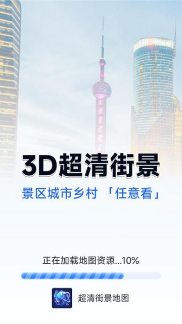 超清街景地图最新版