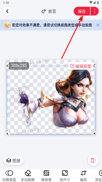 米象抠图官方版