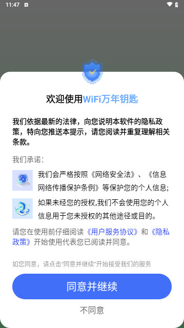 WiFi万年钥匙免费版