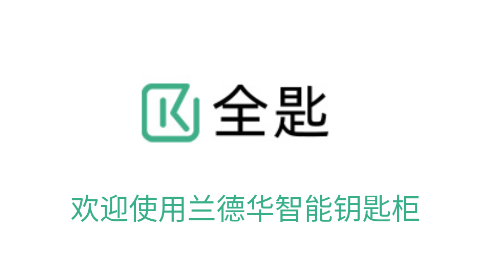 全匙安卓版