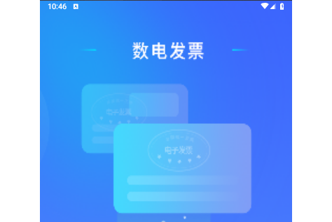 数电发票2025最新版