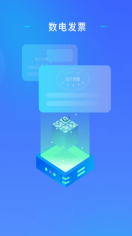 数电发票2025最新版