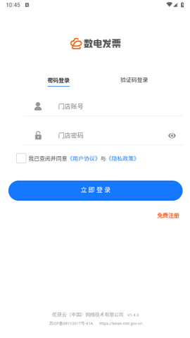 数电发票2025最新版