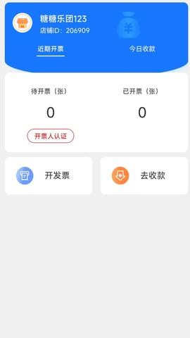数电发票2025最新版