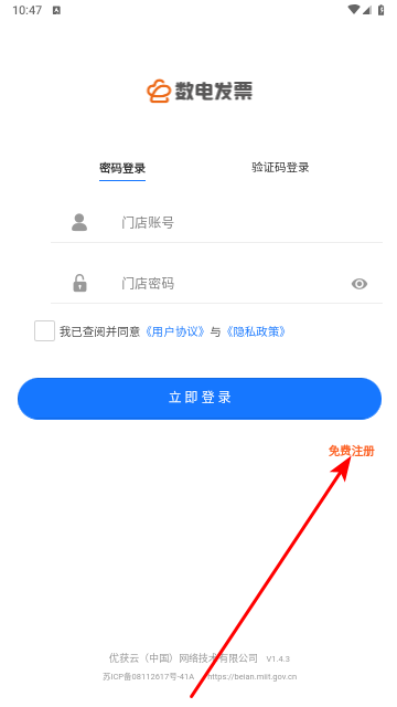 数电发票2025最新版