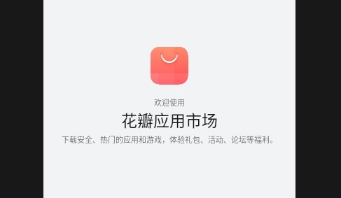 花瓣应用市场测试版
