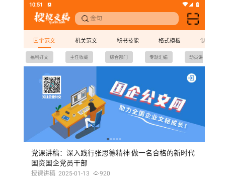 搜搜文稿2025最新版