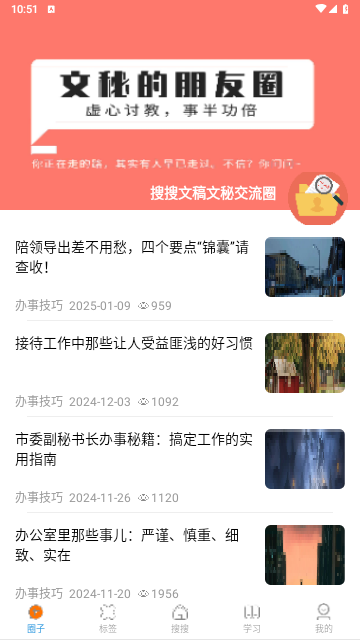 搜搜文稿2025最新版