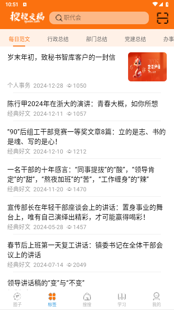 搜搜文稿2025最新版