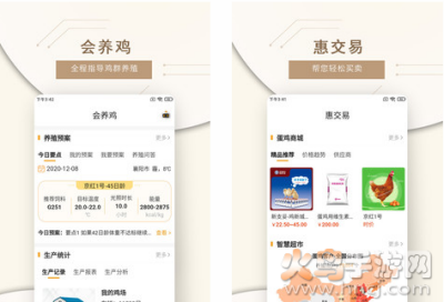智慧蛋鸡app最新版
