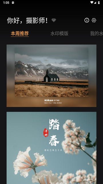 边框水印大师2025最新版