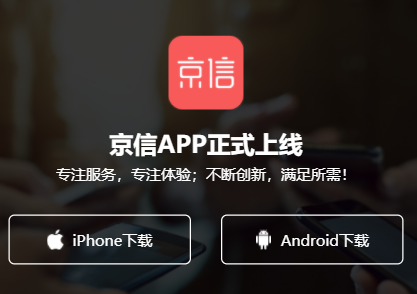 京信app下载