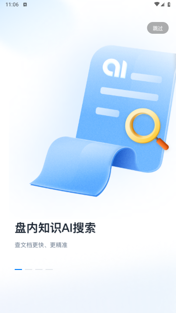 360AI云盘2025最新版