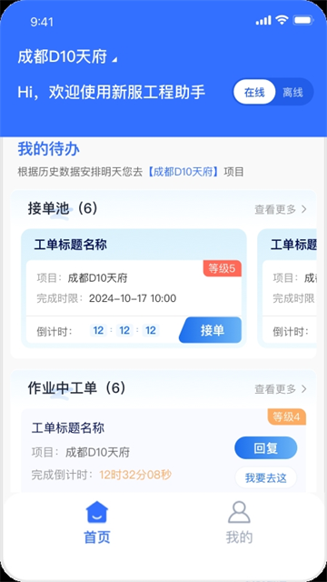新服工程助手app