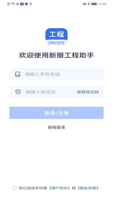 新服工程助手app