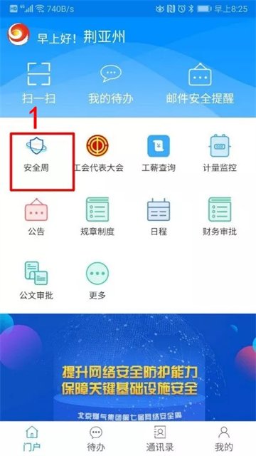 北燃移动门户app最新版本下载官方版