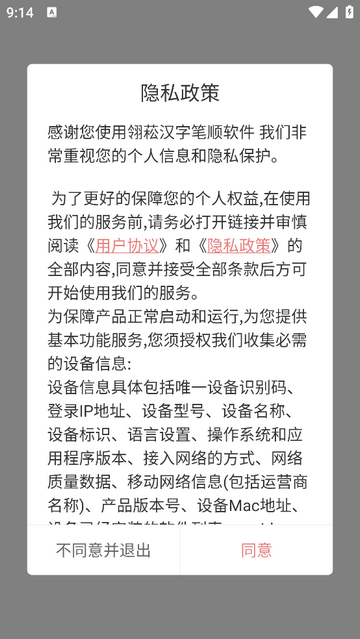 翎菘汉字笔顺无广告版