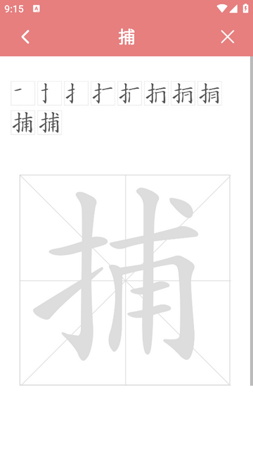 翎菘汉字笔顺无广告版