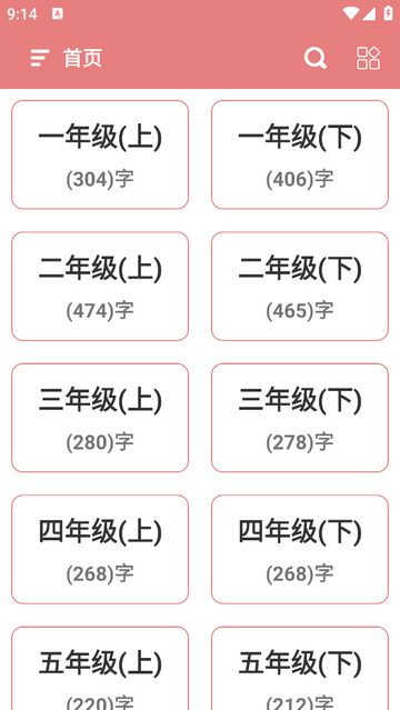 翎菘汉字笔顺无广告版