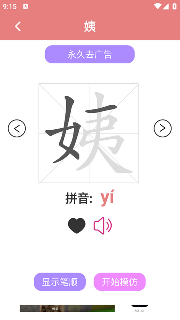 翎菘汉字笔顺无广告版