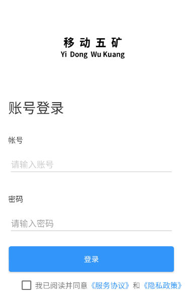 移动五矿APP免费下载