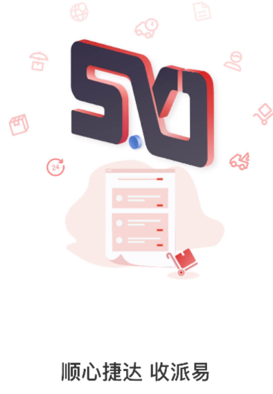 收派易app下载