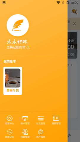木木记账破解VIP版