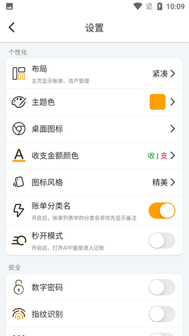 木木记账破解VIP版