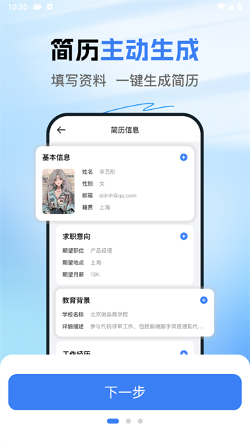简历大师app 简历大师app