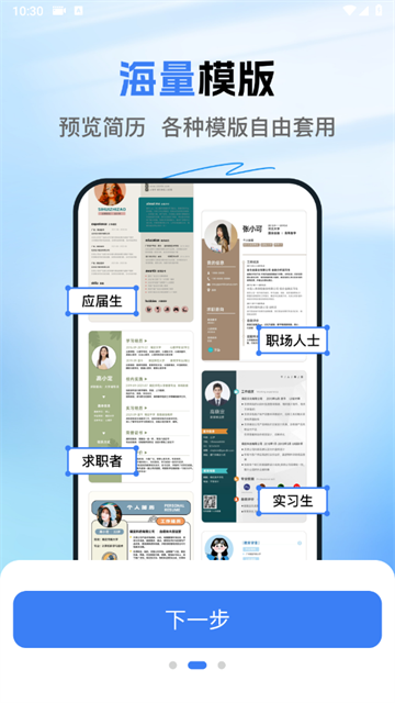 简历大师app 简历大师app