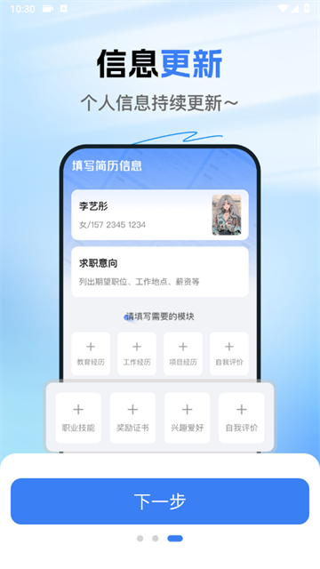 简历大师app 简历大师app