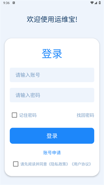 久通运维宝app安卓版